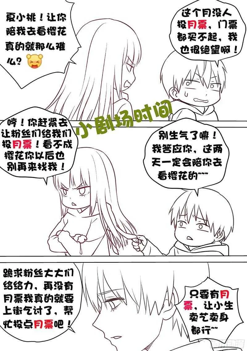 第88话 一起洗澡吧！ 第9页