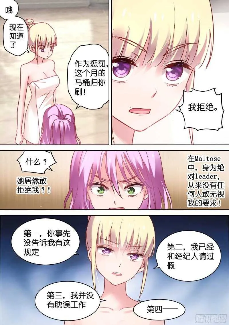 第89话 我一定会取代你！ 第1页