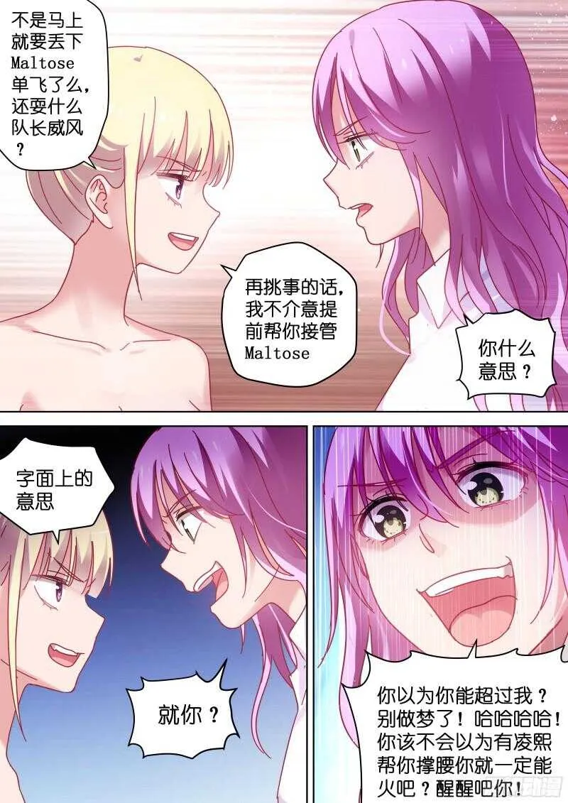 第89话 我一定会取代你！ 第2页