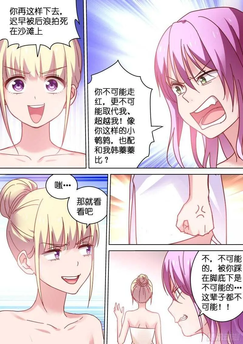 第89话 我一定会取代你！ 第3页