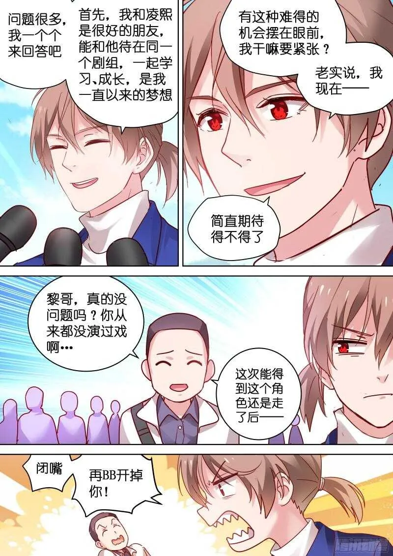 第89话 我一定会取代你！ 第5页