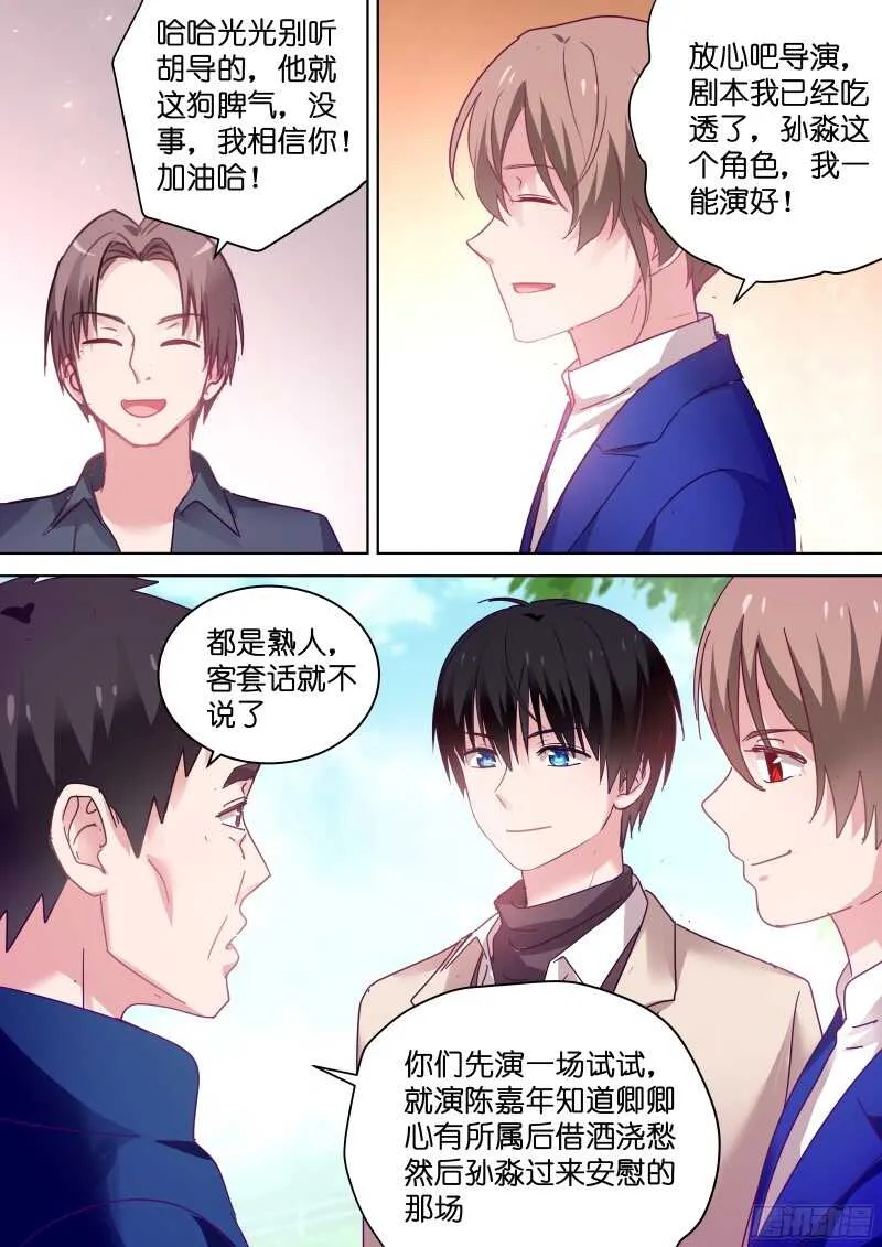 第89话 我一定会取代你！ 第7页