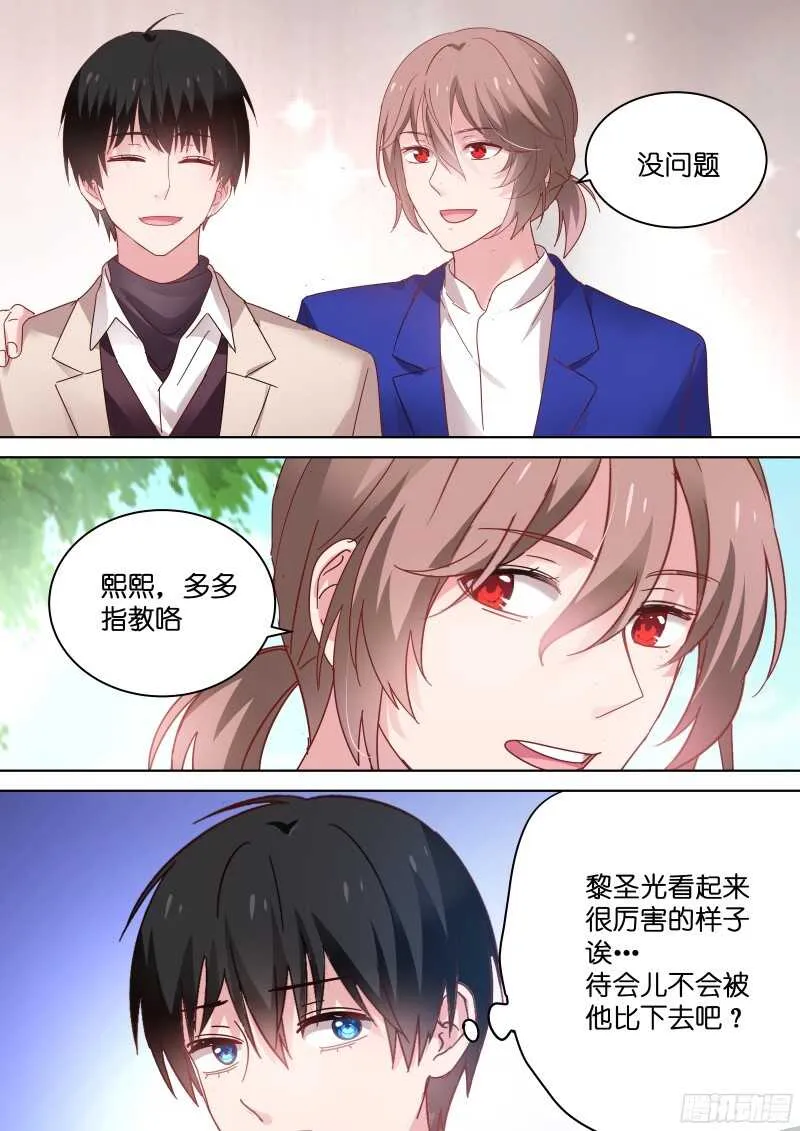 第89话 我一定会取代你！ 第8页