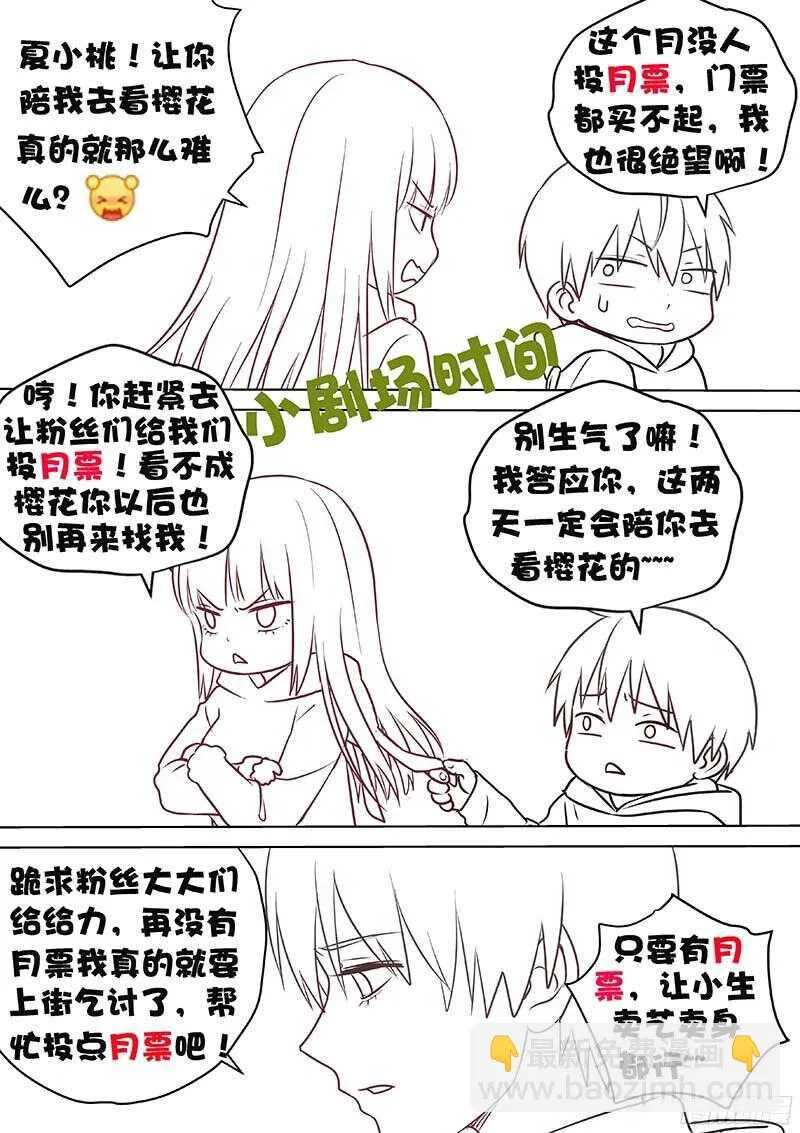 第89话 我一定会取代你！ 第9页