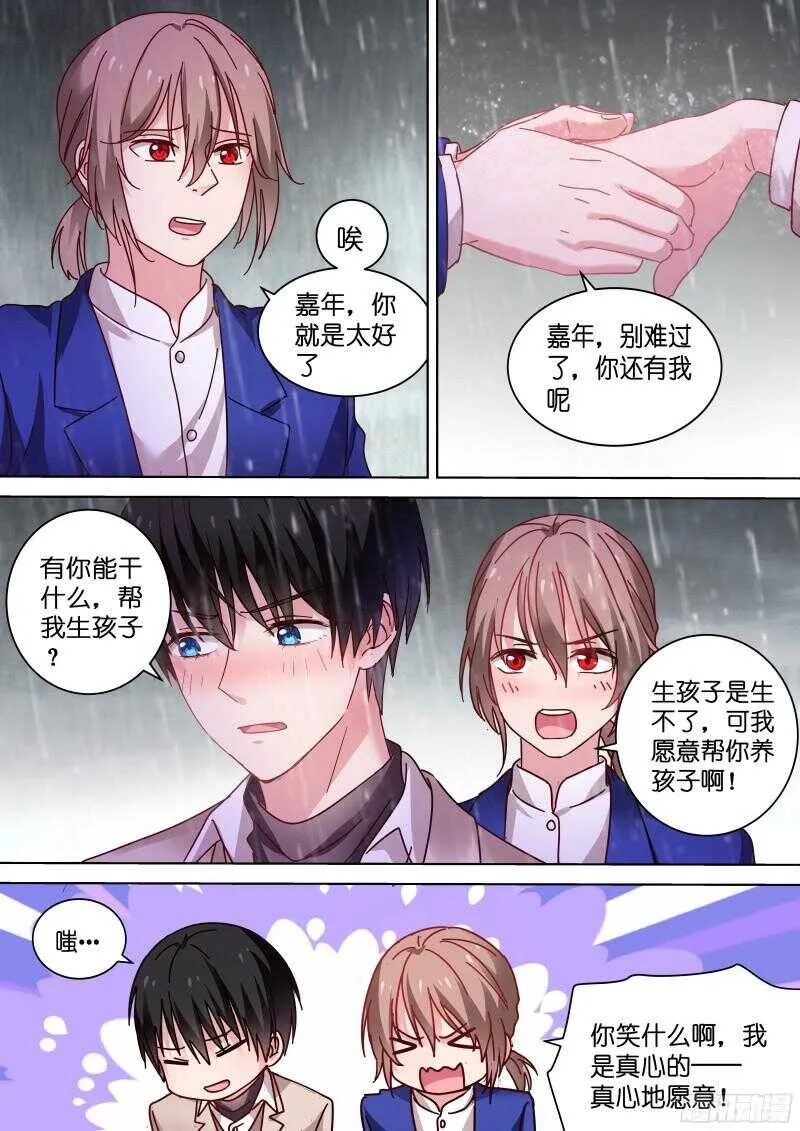 第90话 gay里gay气的剧组 第6页