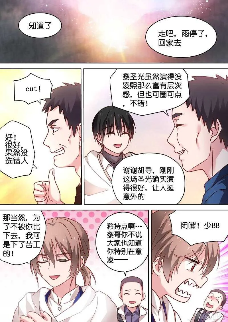 第90话 gay里gay气的剧组 第7页