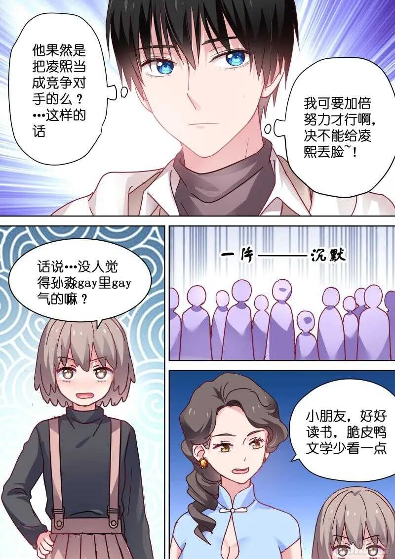 第90话 gay里gay气的剧组 第8页