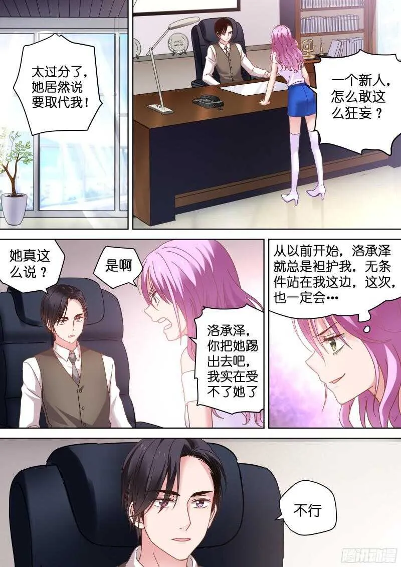 第91话 被总裁调戏了？ 第1页