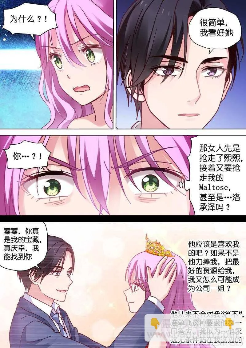 第91话 被总裁调戏了？ 第2页