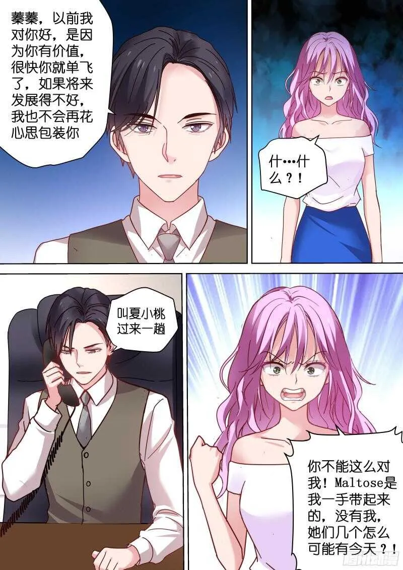 第91话 被总裁调戏了？ 第3页