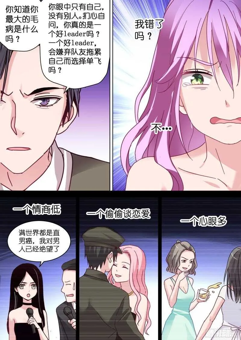 第91话 被总裁调戏了？ 第4页