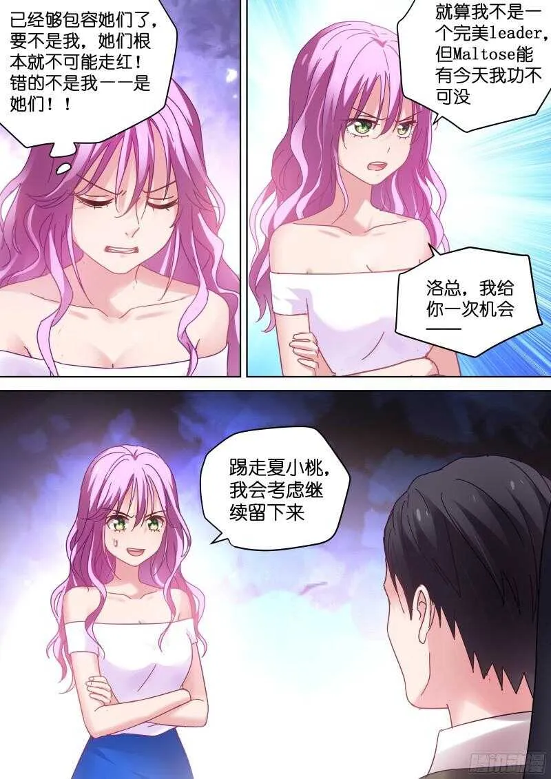 第91话 被总裁调戏了？ 第5页