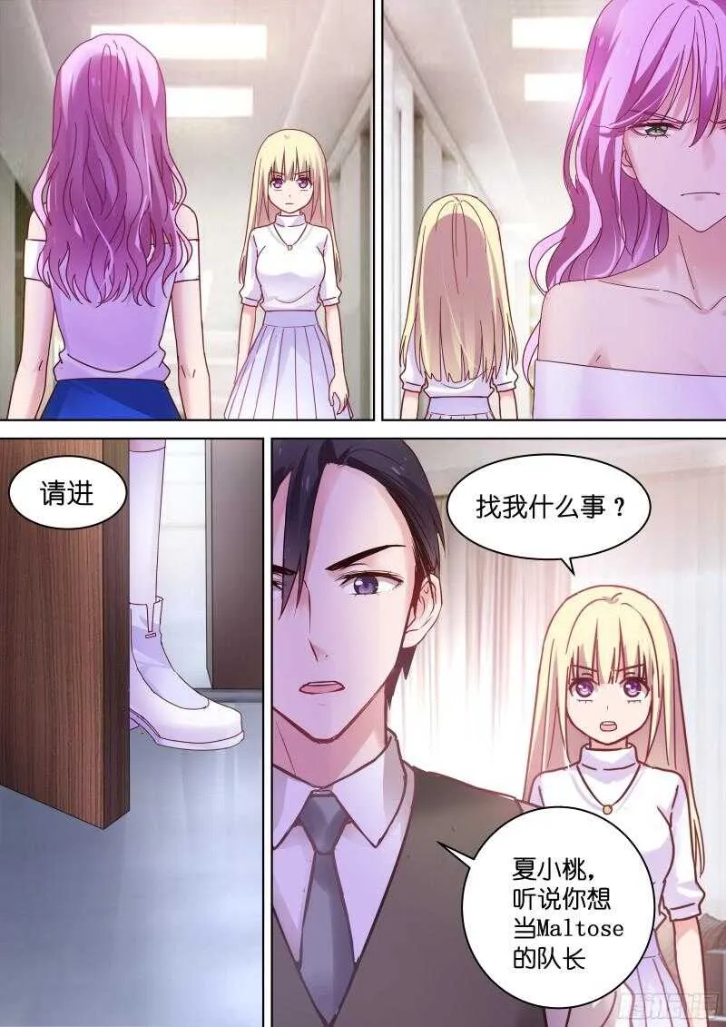 第91话 被总裁调戏了？ 第6页