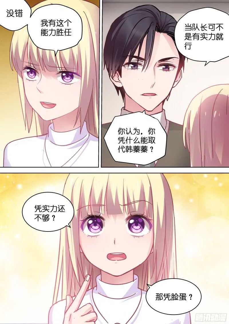 第91话 被总裁调戏了？ 第7页