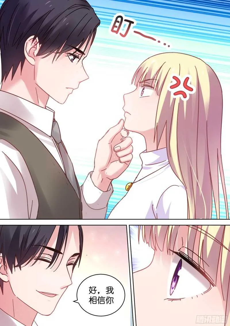 第91话 被总裁调戏了？ 第8页