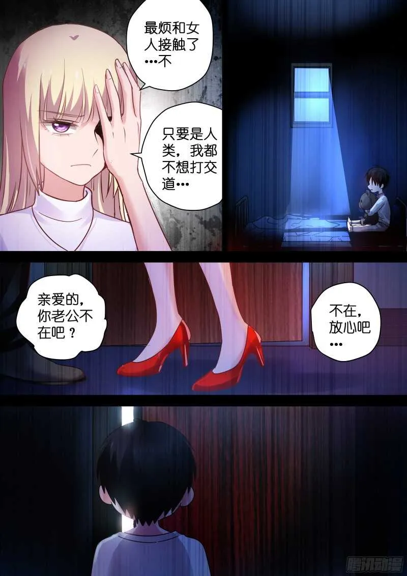 第92话 你还不够格！ 第5页