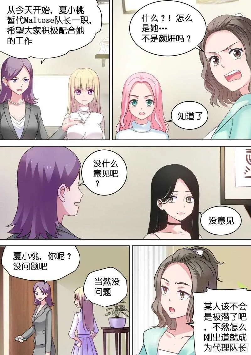 第93话 要拍吻戏了！ 第1页