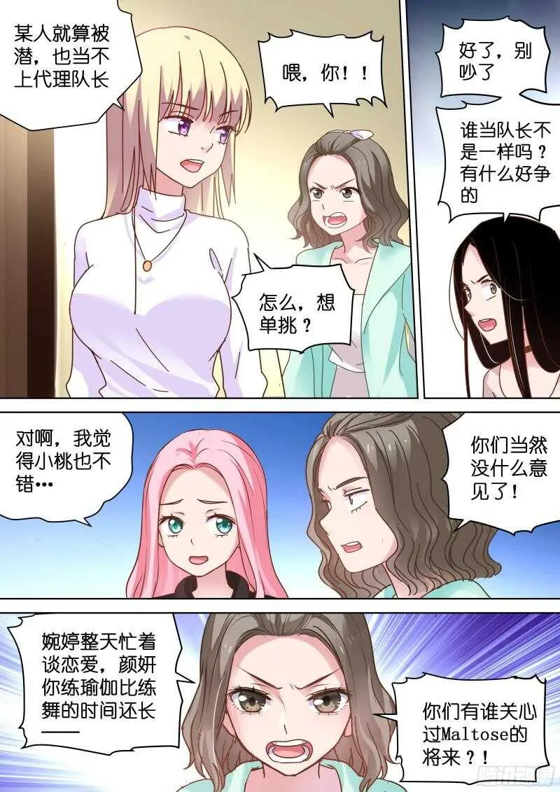 第93话 要拍吻戏了！ 第2页