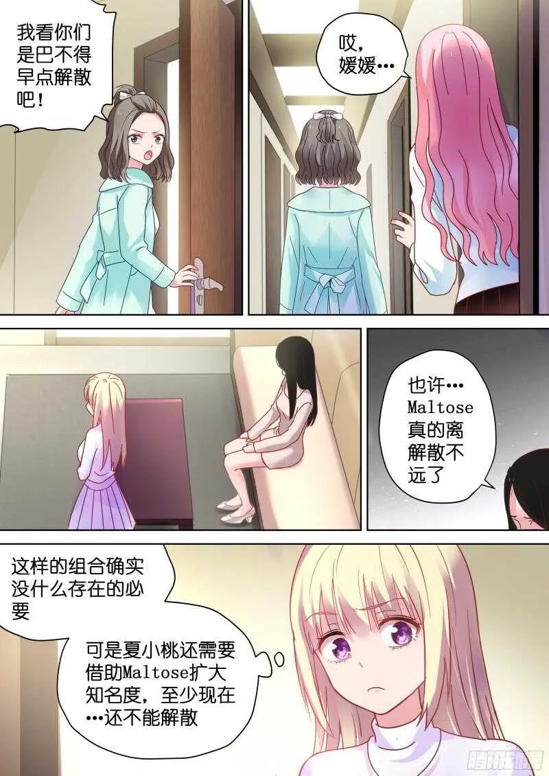第93话 要拍吻戏了！ 第3页