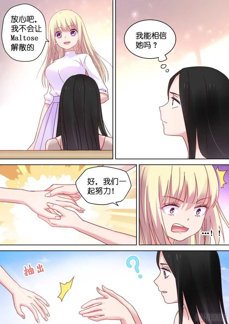 第93话 要拍吻戏了！ 第4页