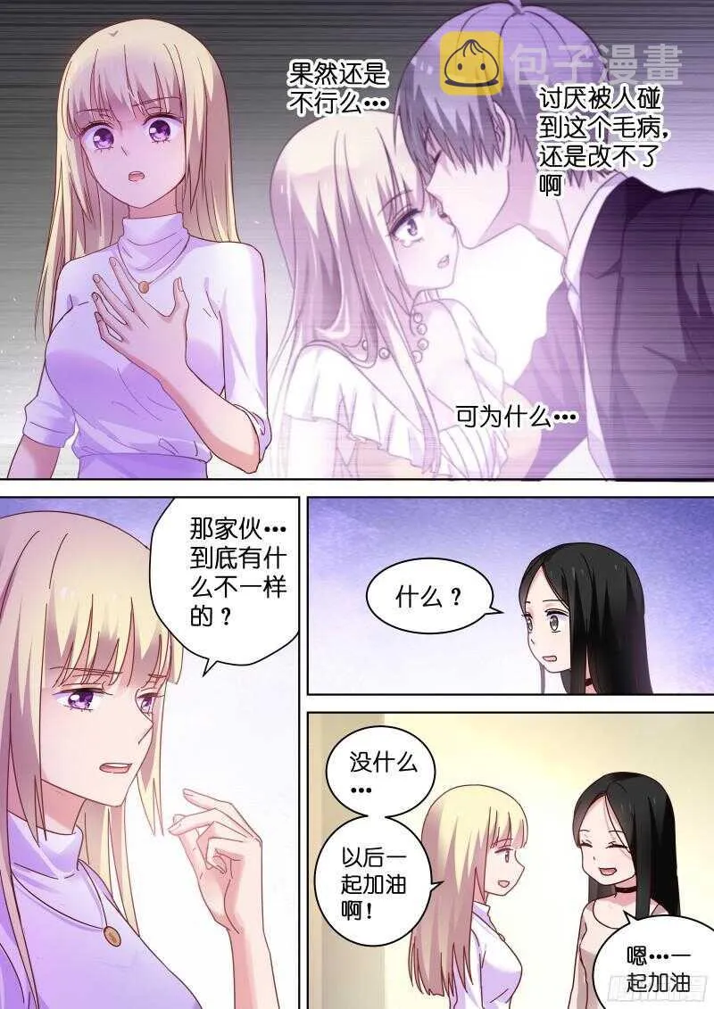 第93话 要拍吻戏了！ 第5页