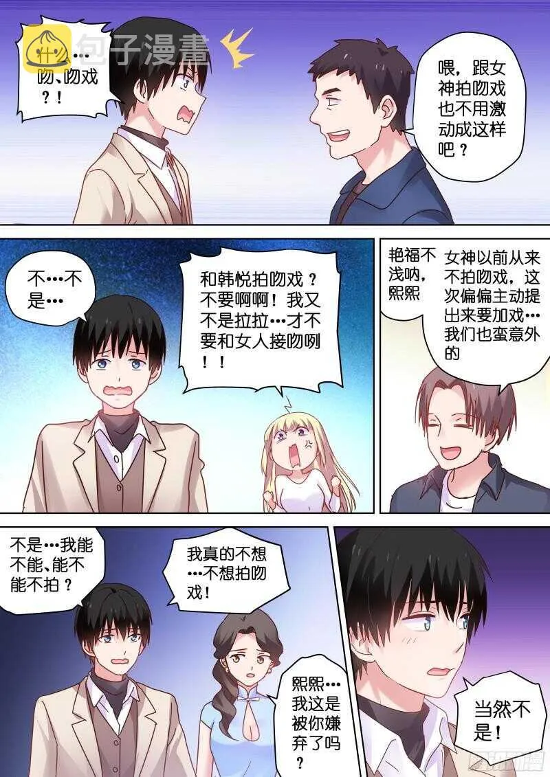 第93话 要拍吻戏了！ 第6页