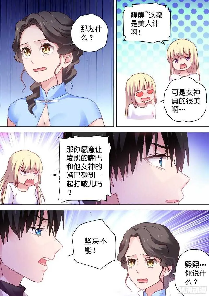 第93话 要拍吻戏了！ 第7页