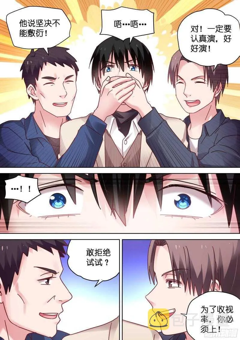 第93话 要拍吻戏了！ 第8页