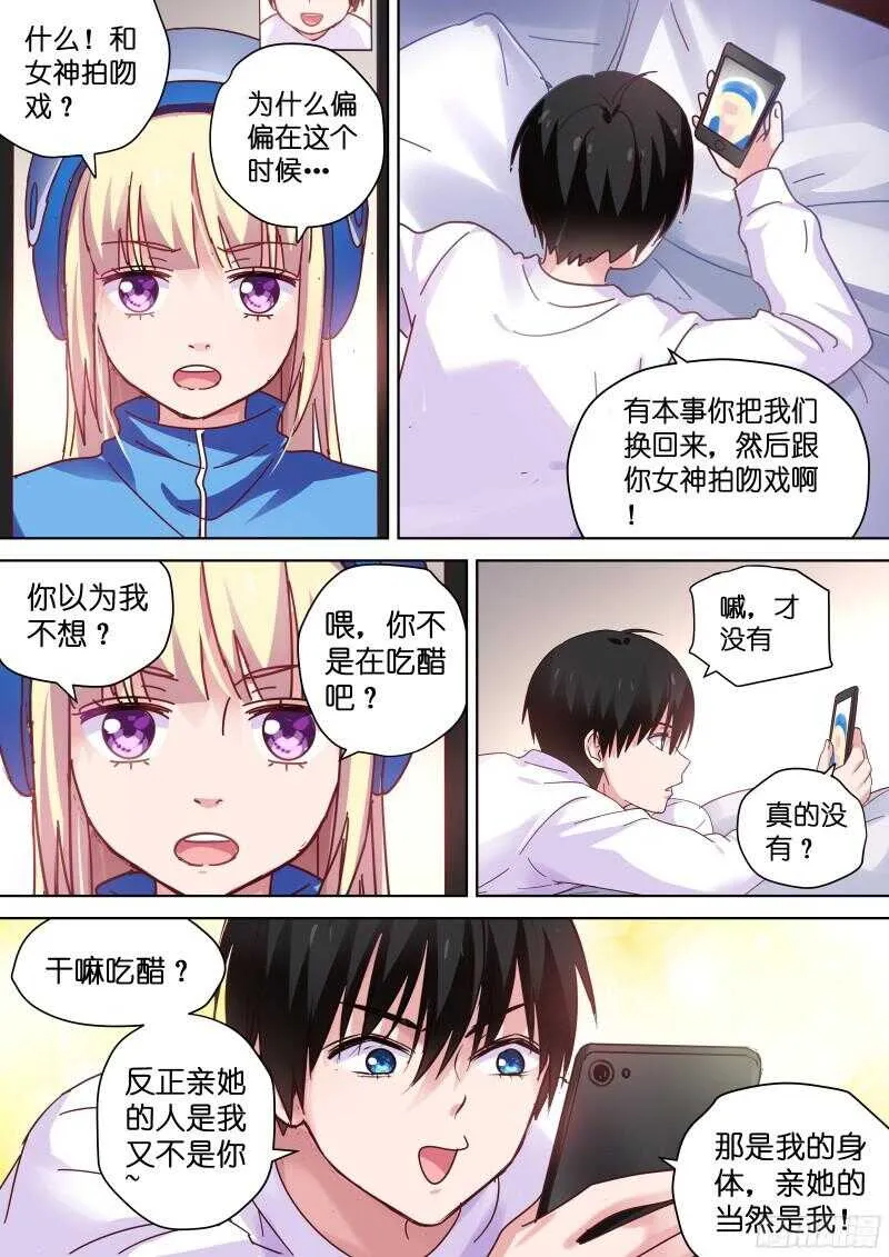 第94话 心动的感觉 第1页