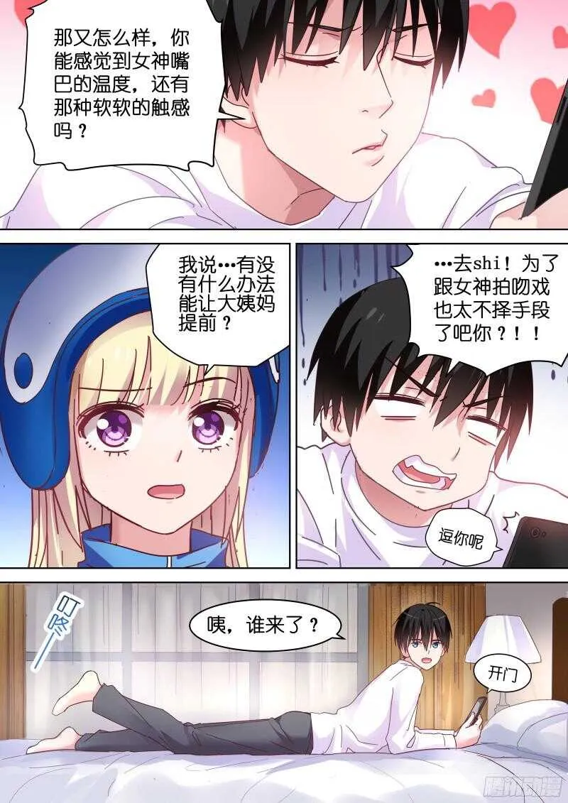 第94话 心动的感觉 第2页