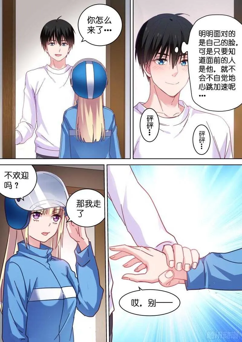 第94话 心动的感觉 第3页