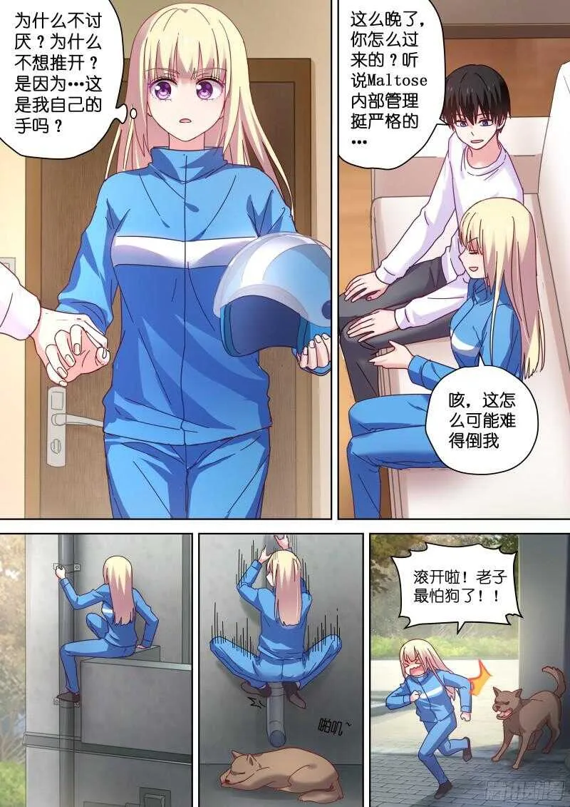 第94话 心动的感觉 第4页