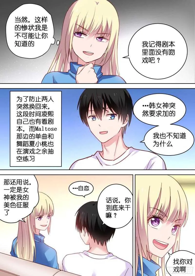 第94话 心动的感觉 第5页