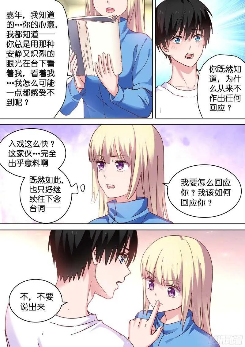 第94话 心动的感觉 第6页
