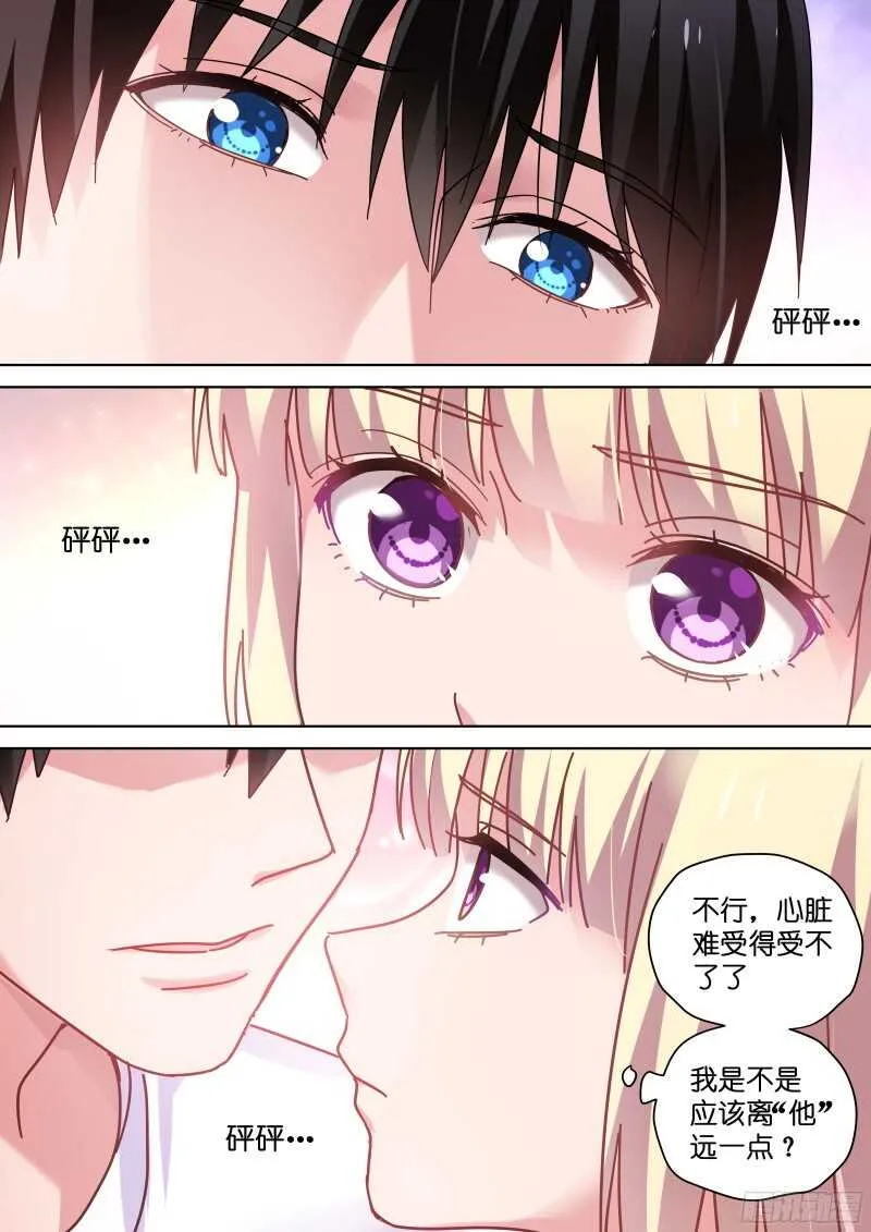 第94话 心动的感觉 第7页