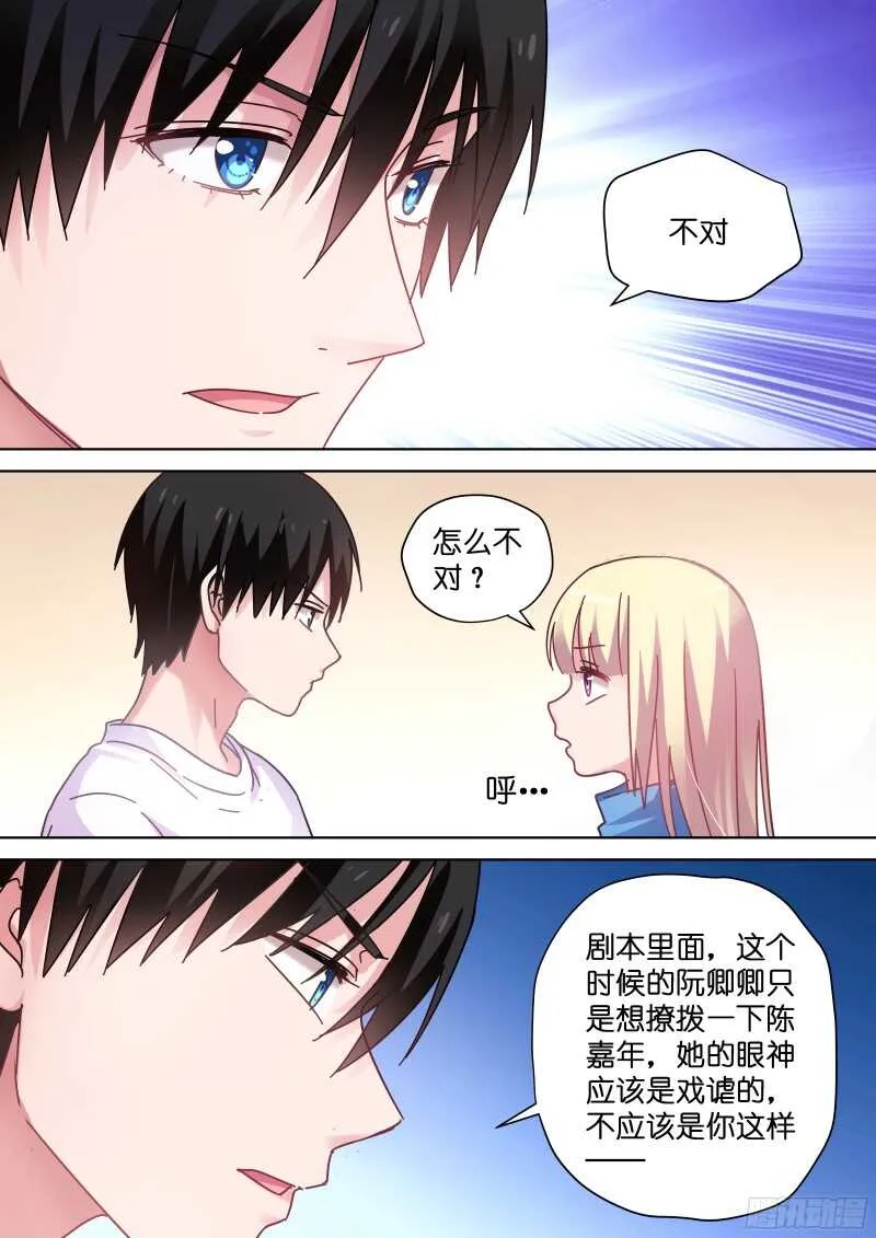 第94话 心动的感觉 第8页