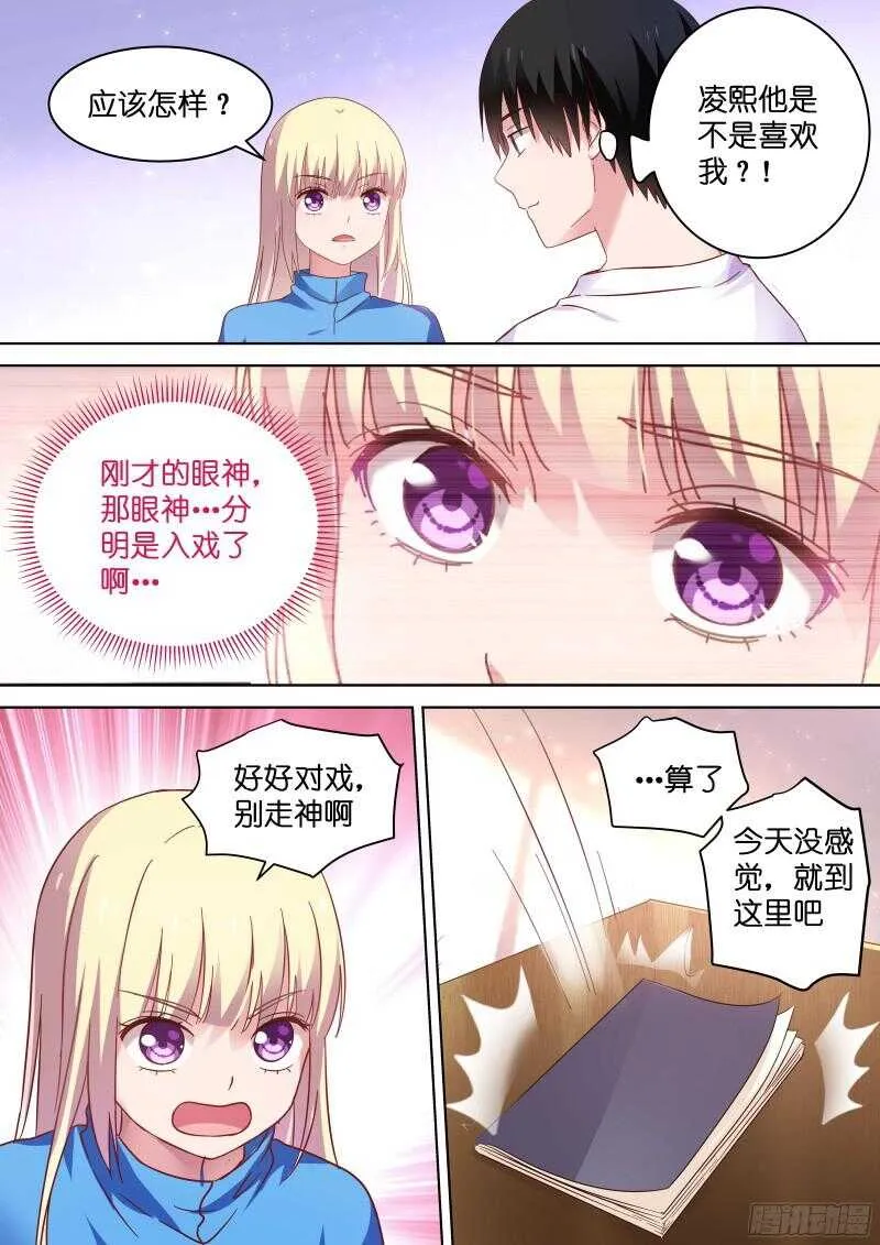 第95话 男神竟是女装大佬？ 第1页