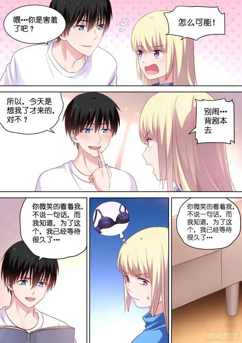 第95话 男神竟是女装大佬？ 第2页