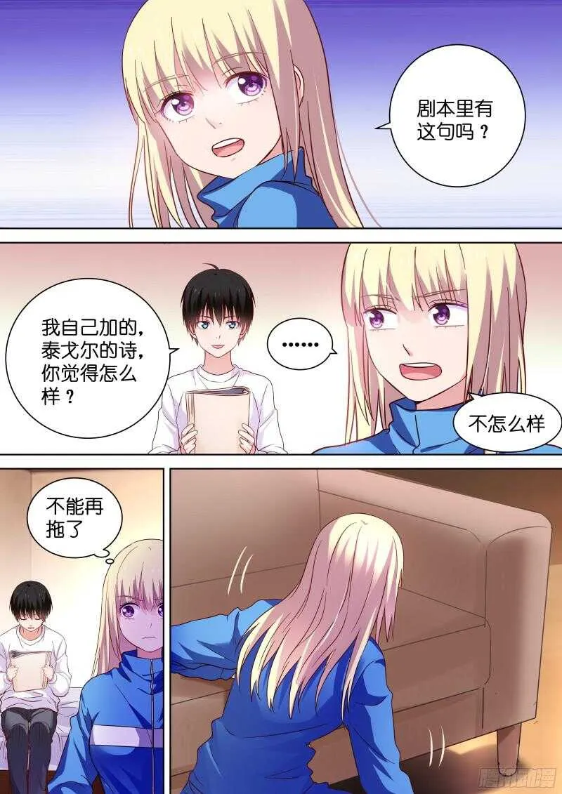 第95话 男神竟是女装大佬？ 第3页