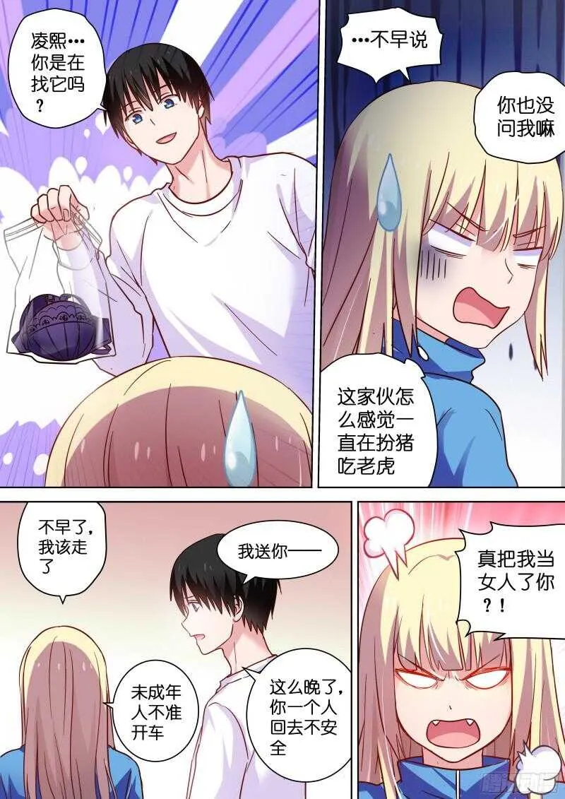 第95话 男神竟是女装大佬？ 第4页