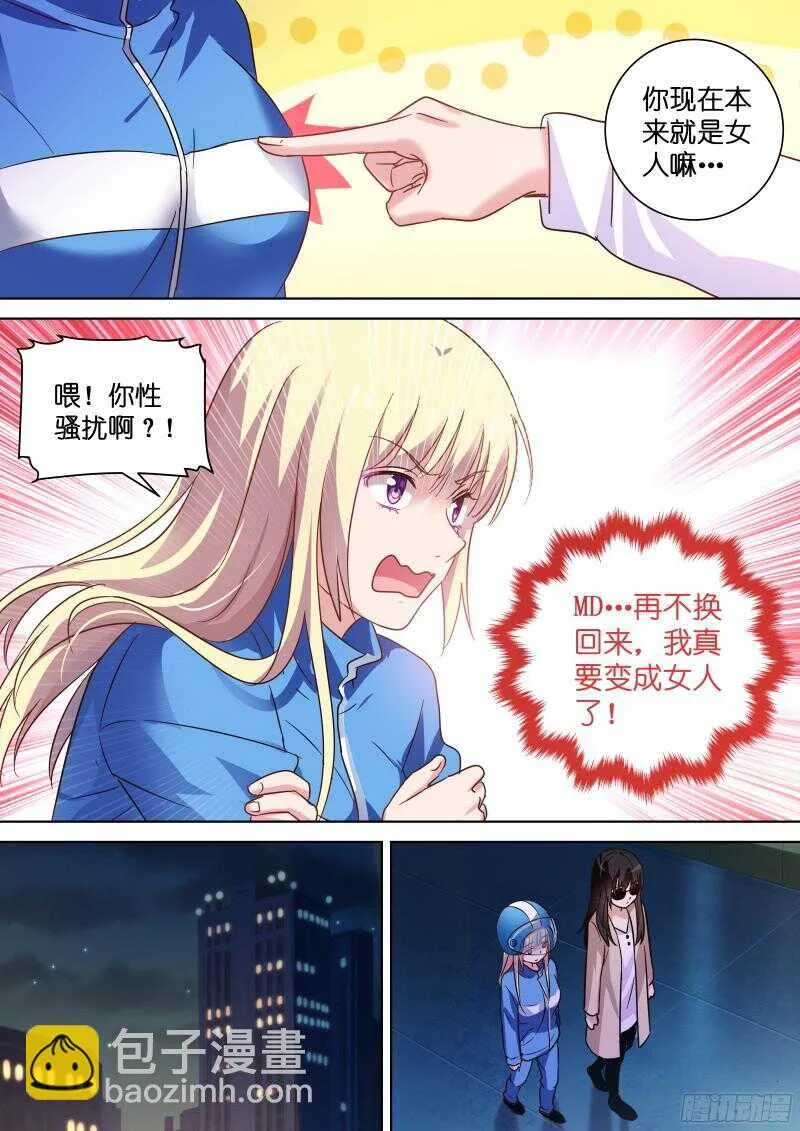 第95话 男神竟是女装大佬？ 第5页