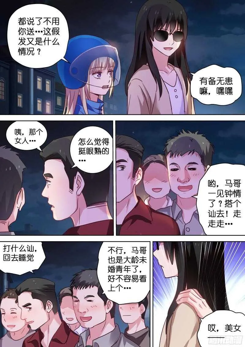 第95话 男神竟是女装大佬？ 第6页