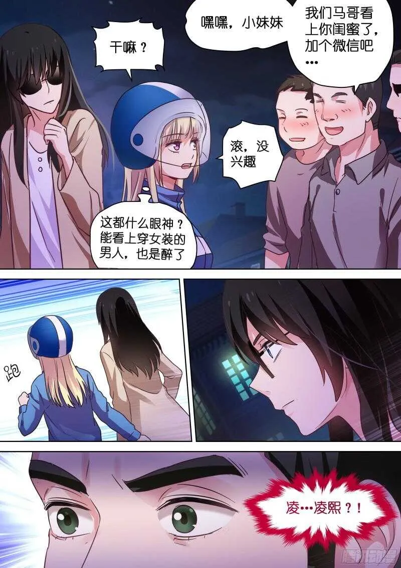 第95话 男神竟是女装大佬？ 第7页