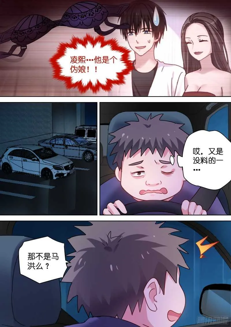 第95话 男神竟是女装大佬？ 第8页