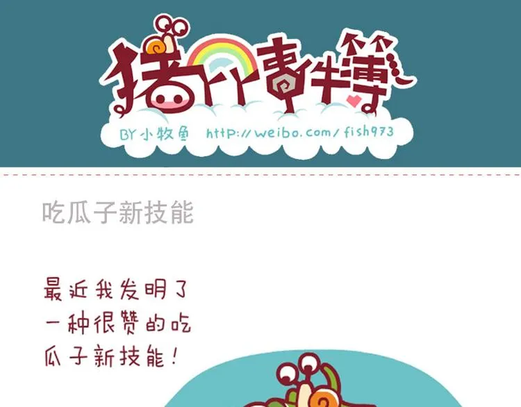 吃瓜子新技&解闷&分享 第1页