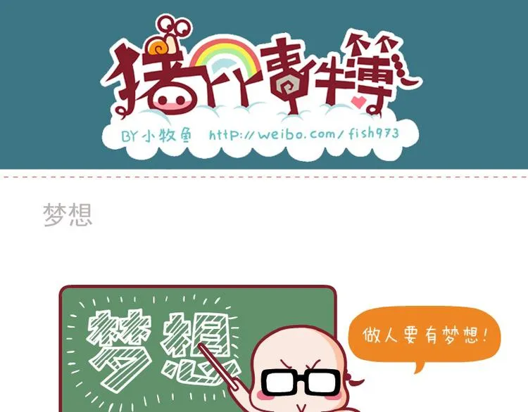 好人&梦想&说个事（上） 第5页