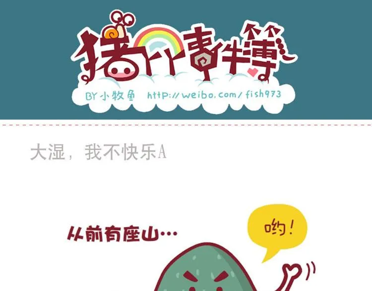 大湿，我不快乐&养花秘方 第1页