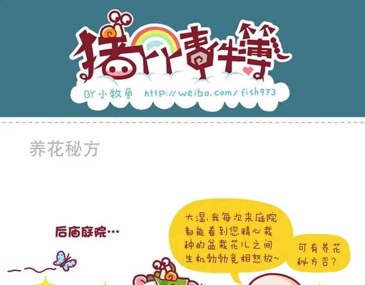 大湿，我不快乐&养花秘方 第18页