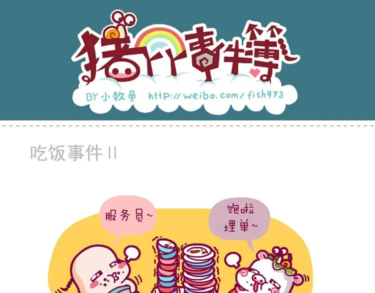 吃饭时间Ⅱ&安静的一天&去做地铁 第1页