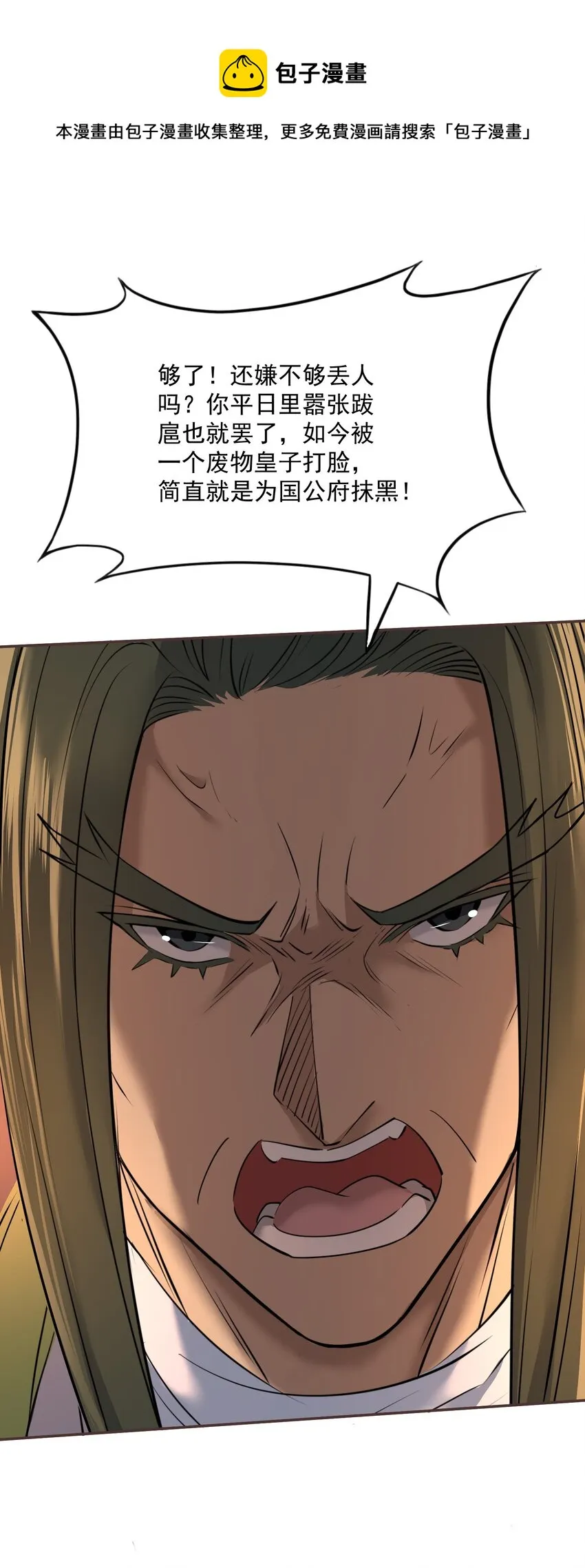 004 疯狂打脸 第41页